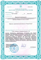 License_Прима Медика_4